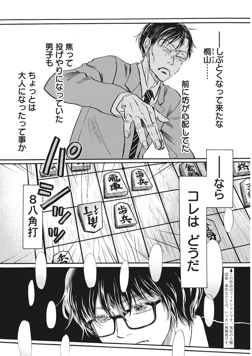 3-gatsu no Lion - Chapter 210 - Page 2