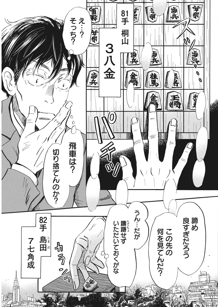 3-gatsu no Lion - Chapter 210 - Page 3