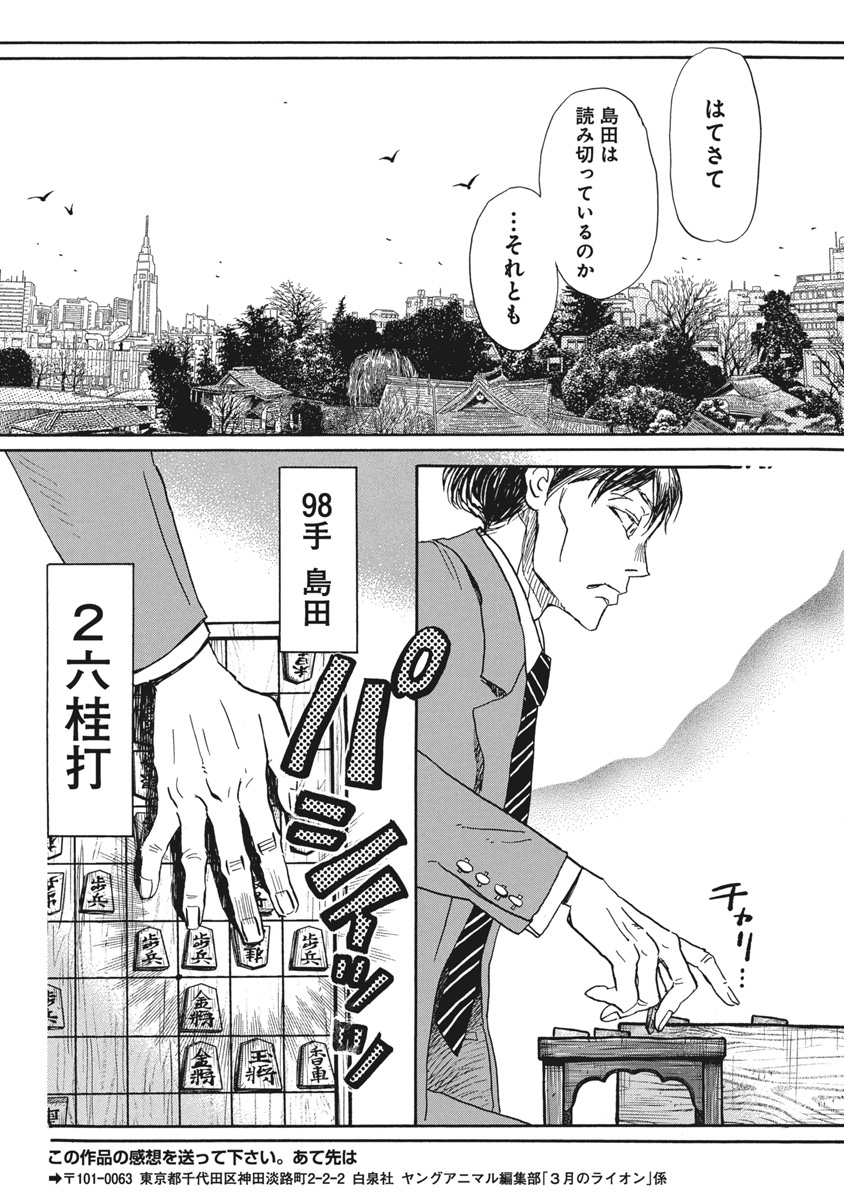 3-gatsu no Lion - Chapter 210 - Page 8