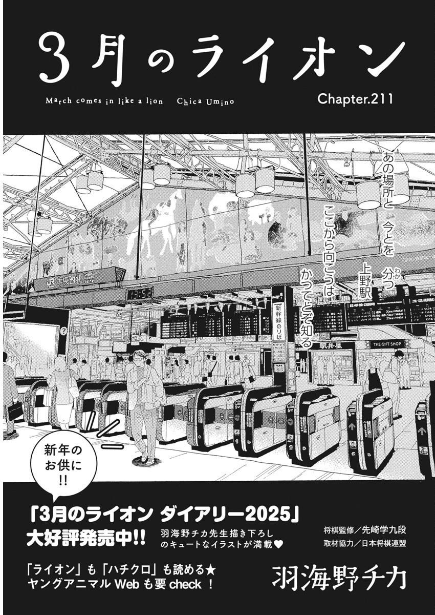 3-gatsu no Lion - Chapter 211 - Page 1