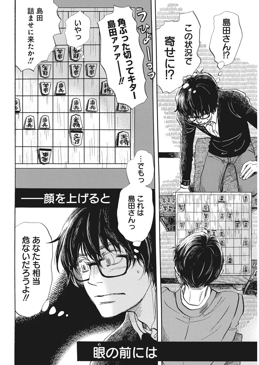 3-gatsu no Lion - Chapter 211 - Page 10