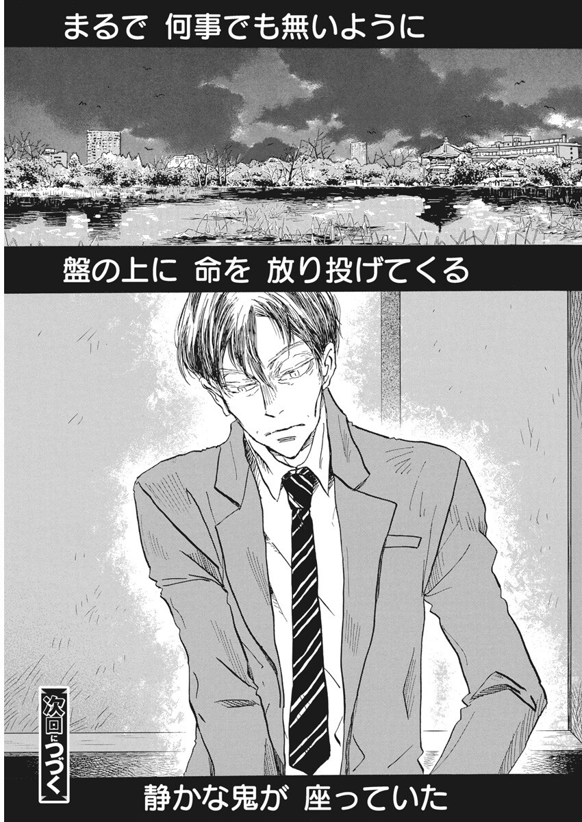 3-gatsu no Lion - Chapter 211 - Page 11