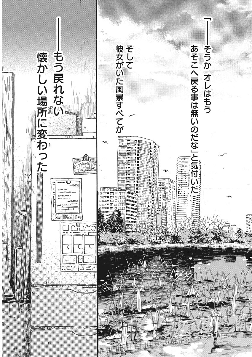 3-gatsu no Lion - Chapter 211 - Page 3