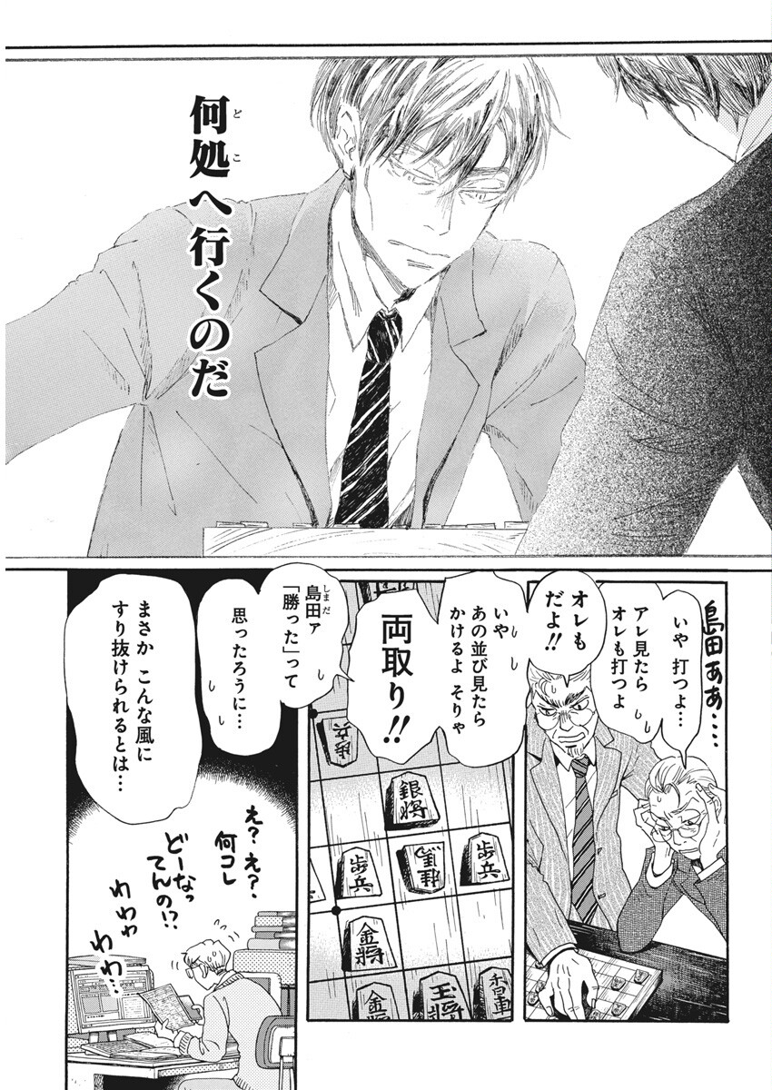 3-gatsu no Lion - Chapter 211 - Page 5