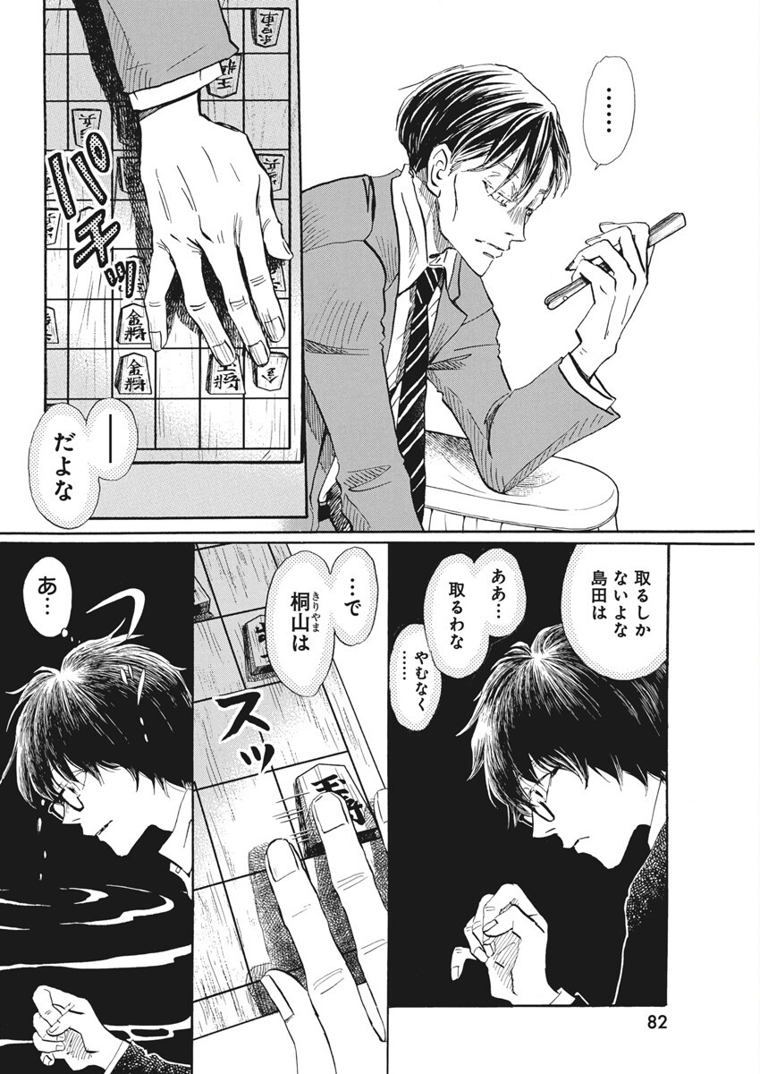 3-gatsu no Lion - Chapter 211 - Page 6