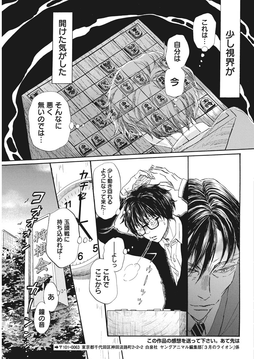 3-gatsu no Lion - Chapter 211 - Page 7