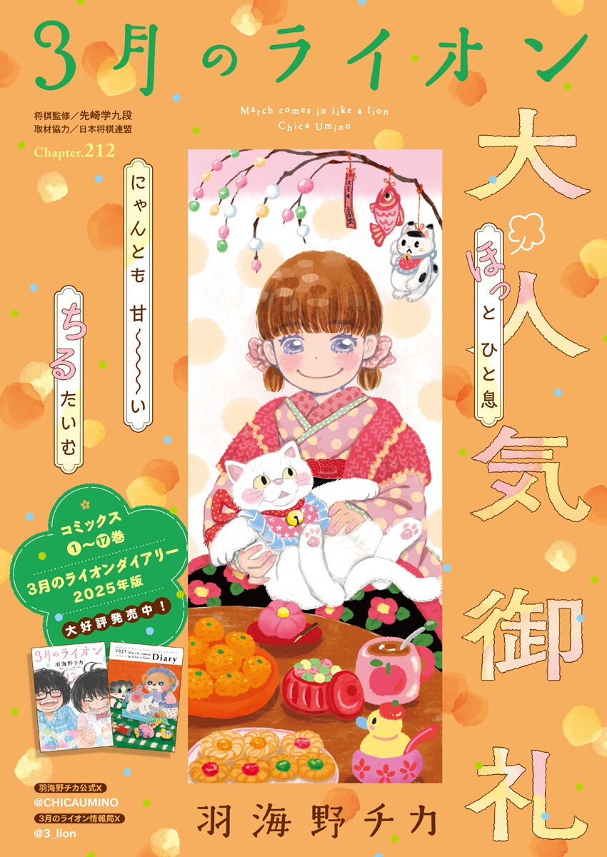 3-gatsu no Lion - Chapter 212 - Page 1