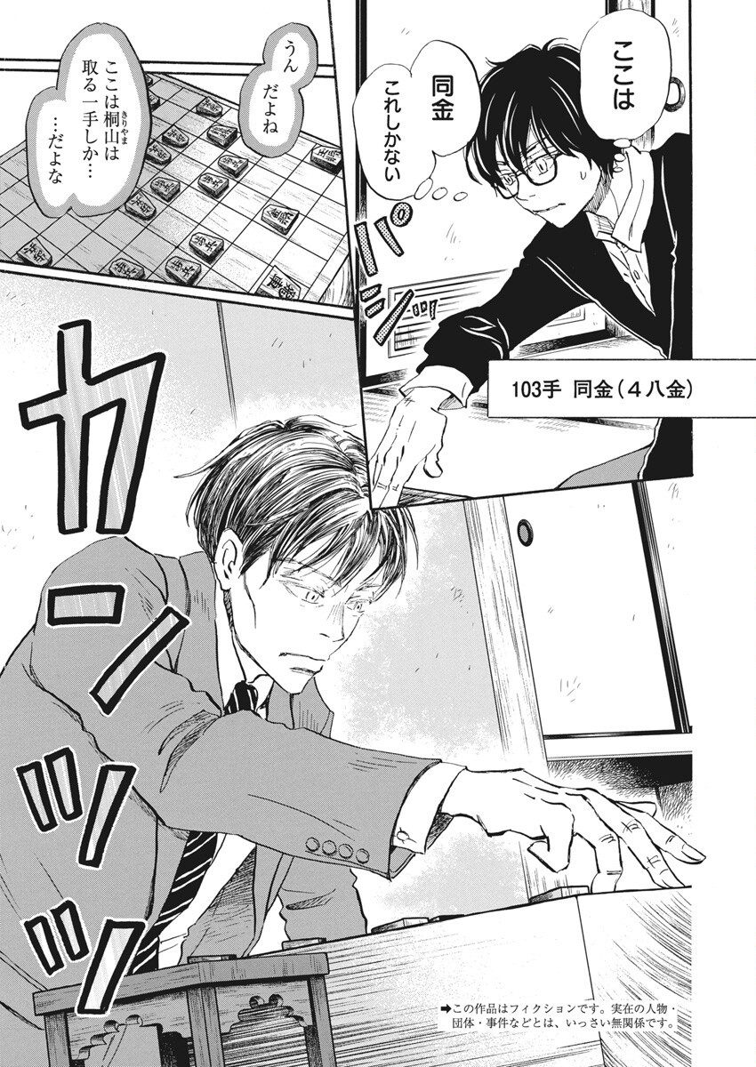 3-gatsu no Lion - Chapter 212 - Page 2