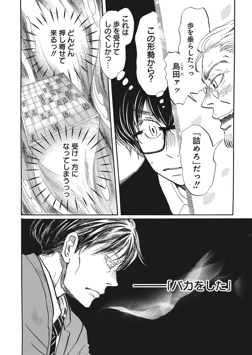 3-gatsu no Lion - Chapter 212 - Page 3