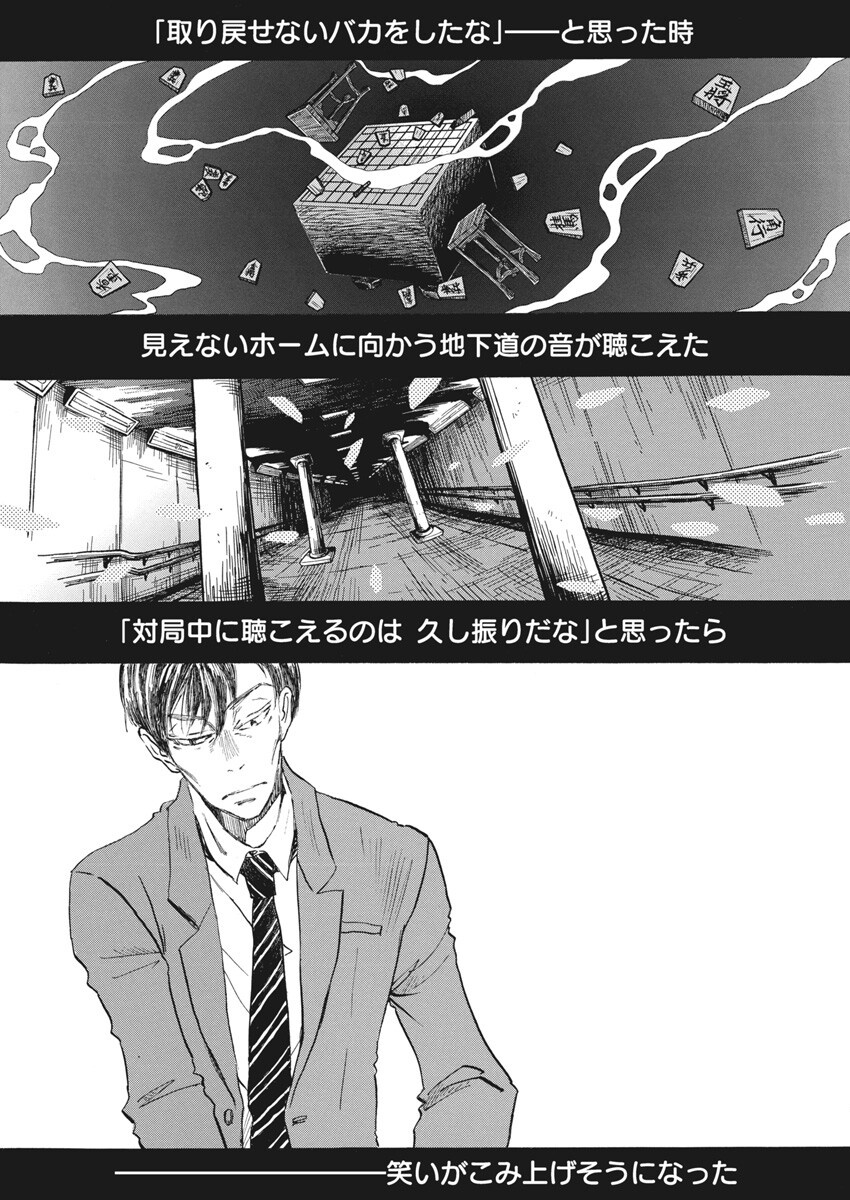 3-gatsu no Lion - Chapter 212 - Page 4