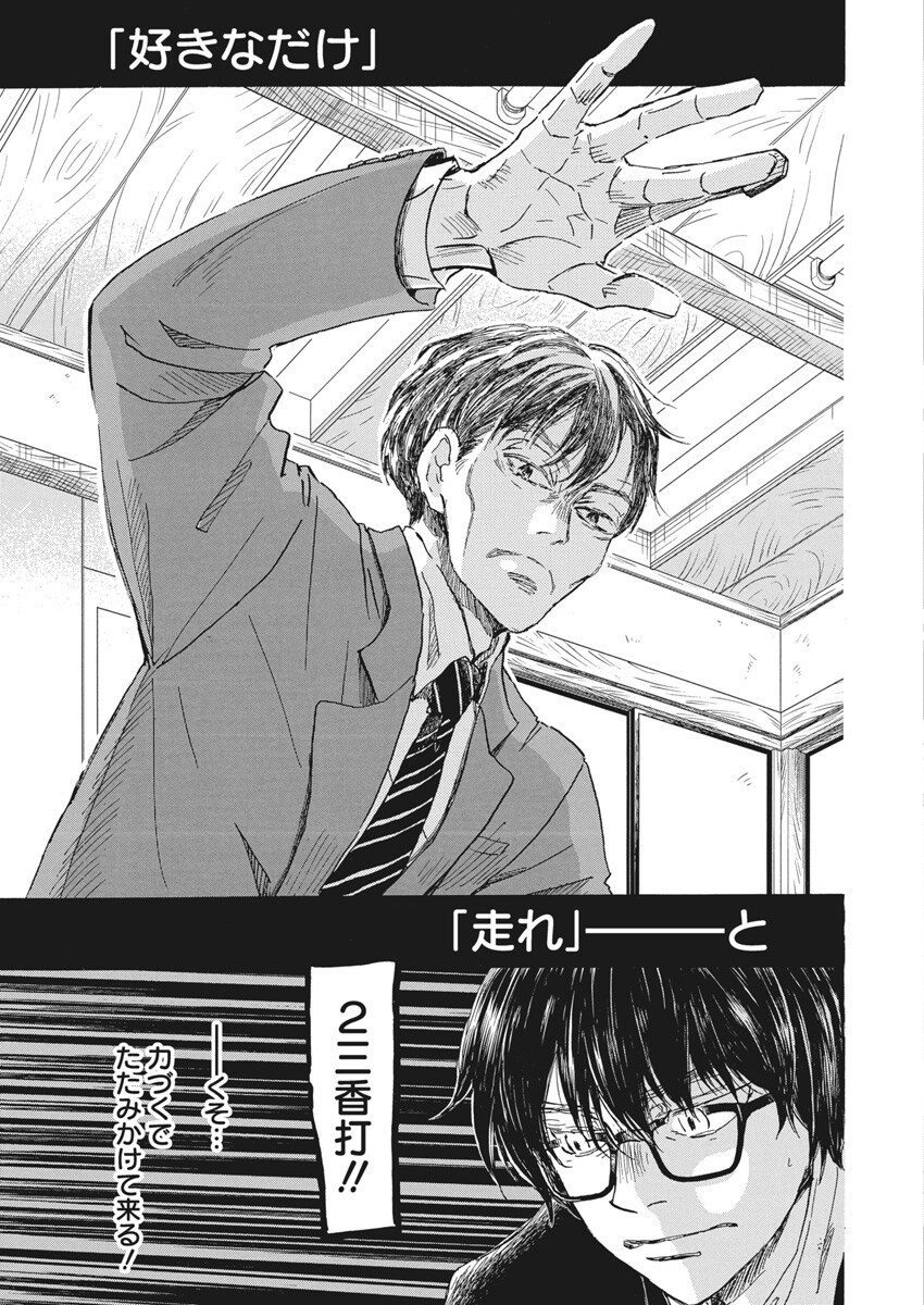 3-gatsu no Lion - Chapter 212 - Page 6