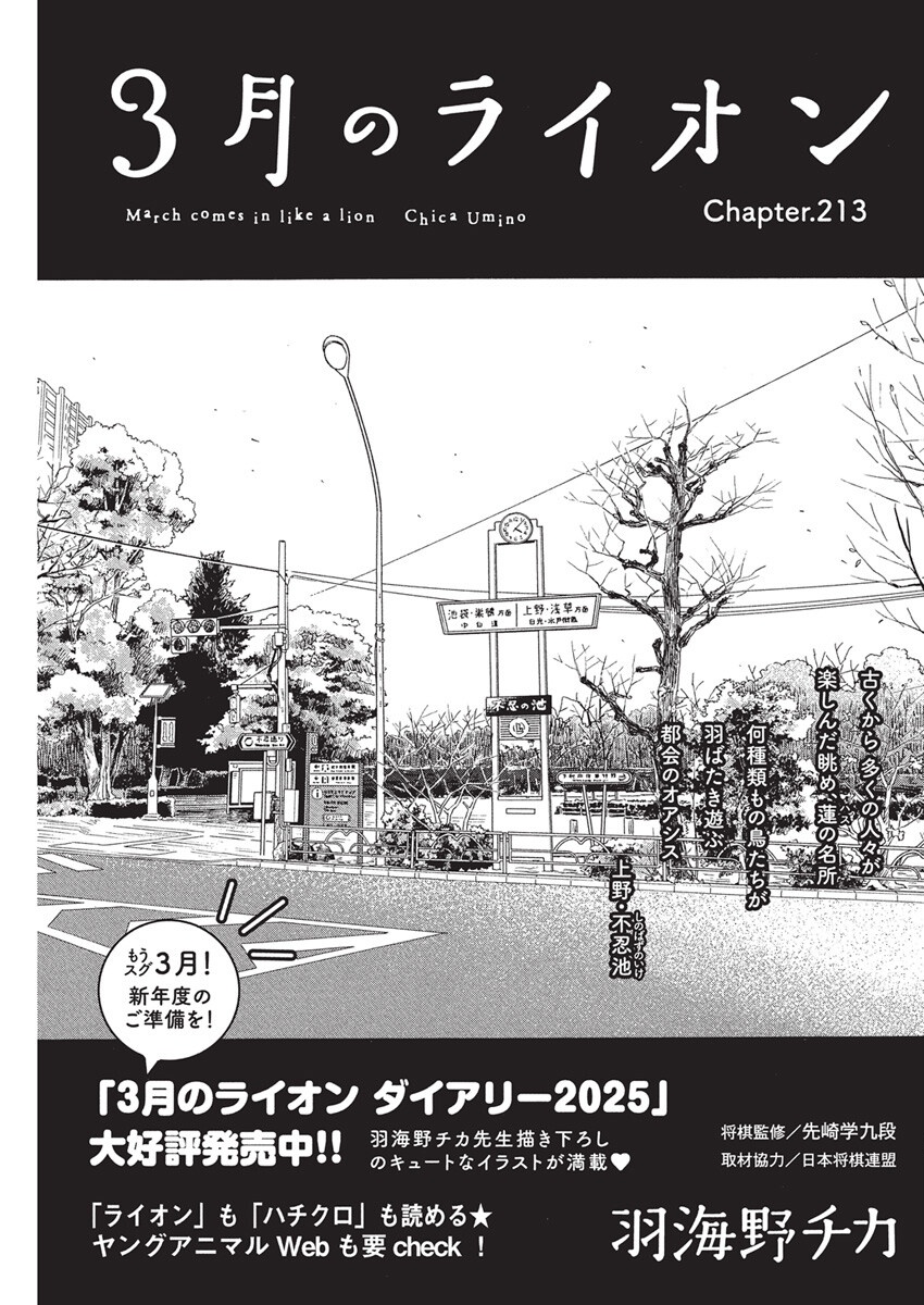 3-gatsu no Lion - Chapter 213 - Page 1