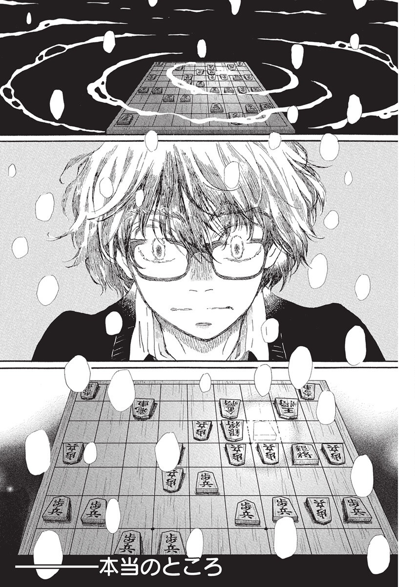 3-gatsu no Lion - Chapter 213 - Page 10