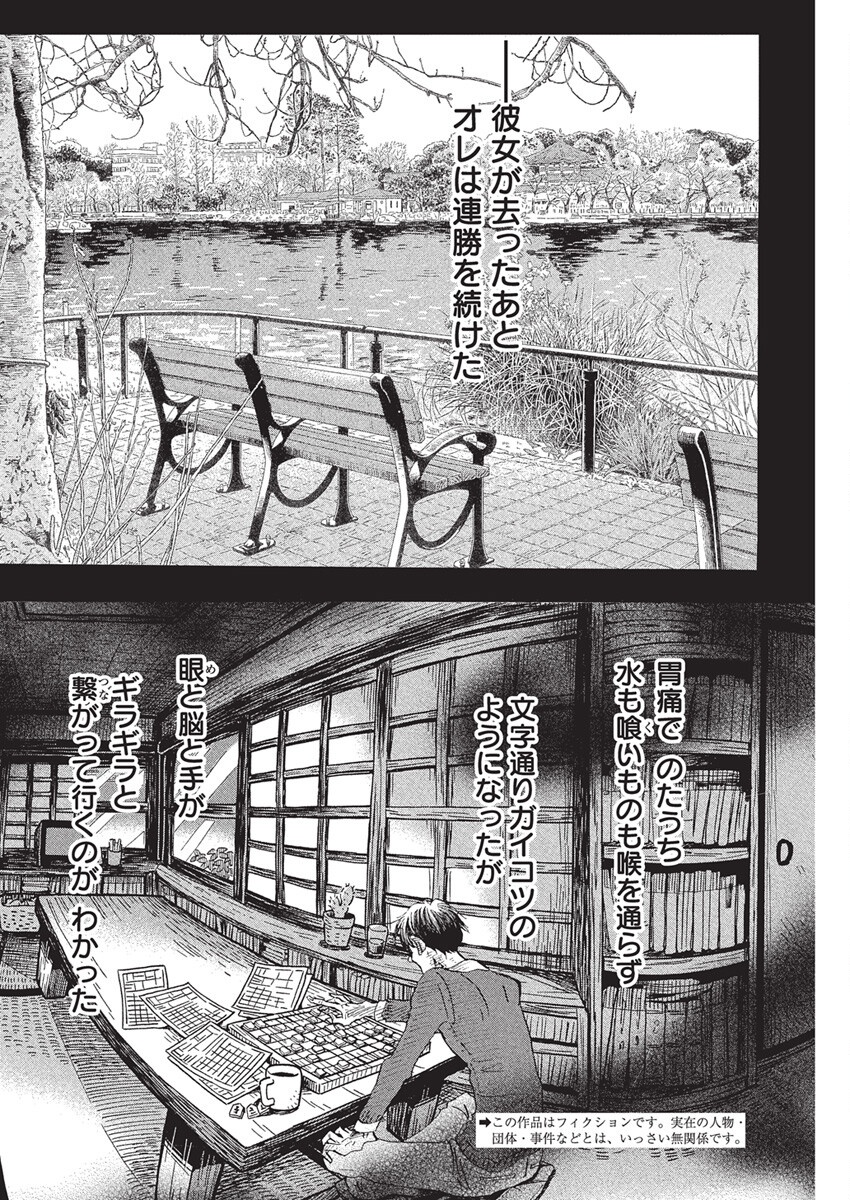 3-gatsu no Lion - Chapter 213 - Page 2