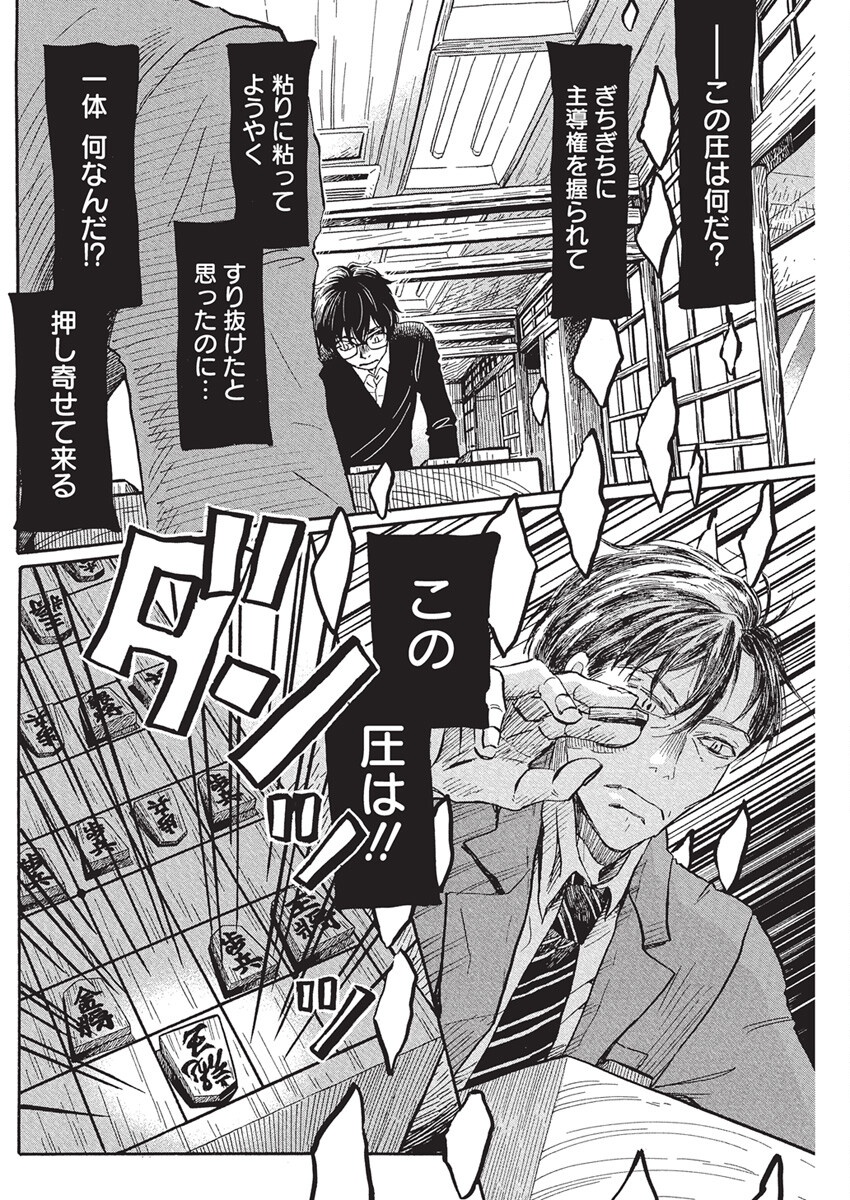 3-gatsu no Lion - Chapter 213 - Page 4