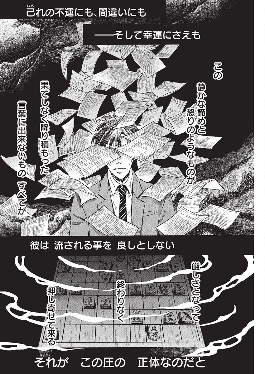 3-gatsu no Lion - Chapter 213 - Page 6