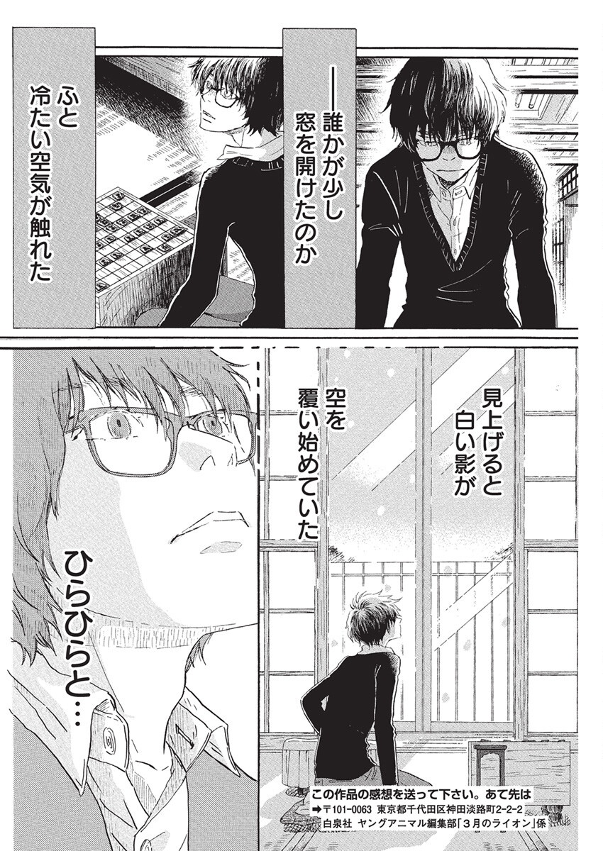 3-gatsu no Lion - Chapter 213 - Page 8