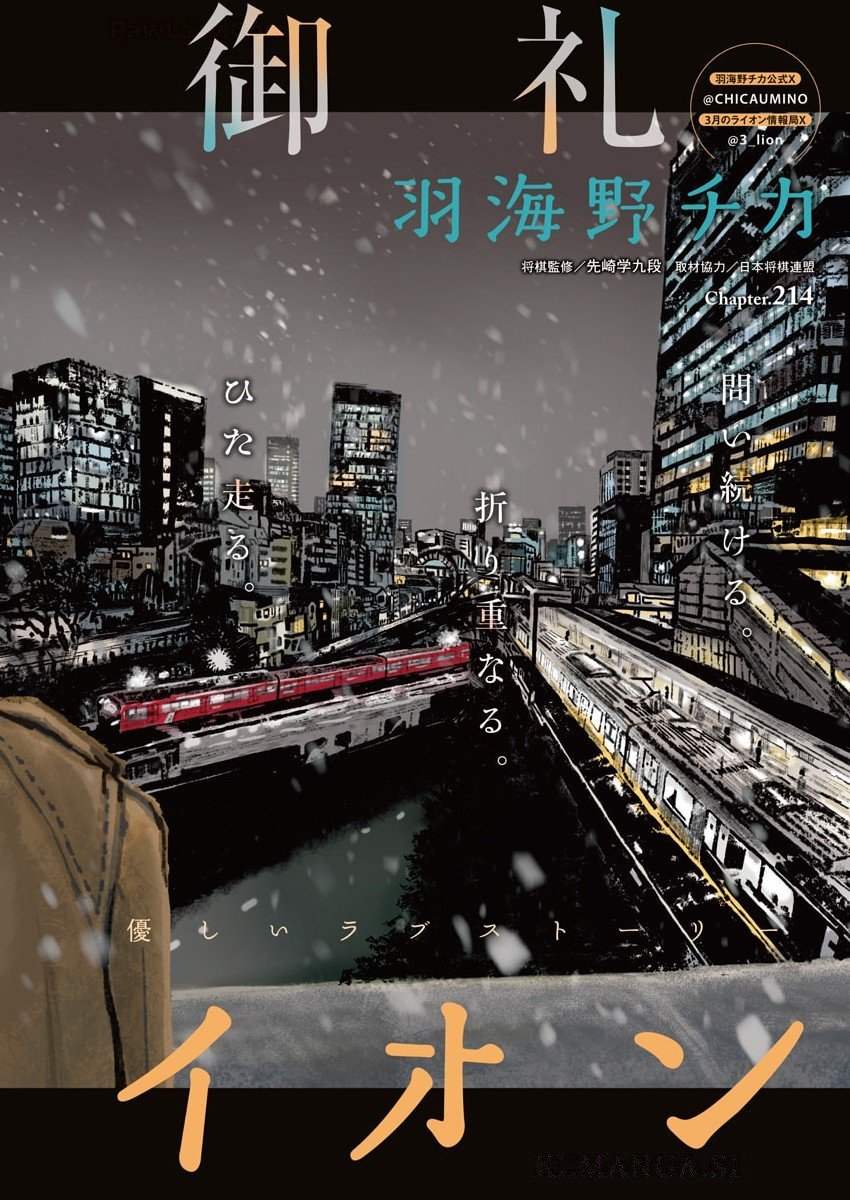 3-gatsu no Lion - Chapter 214 - Page 1