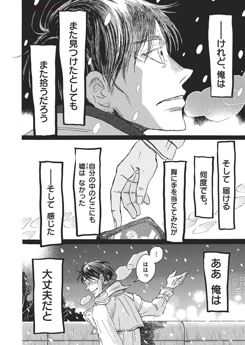 3-gatsu no Lion - Chapter 214 - Page 10