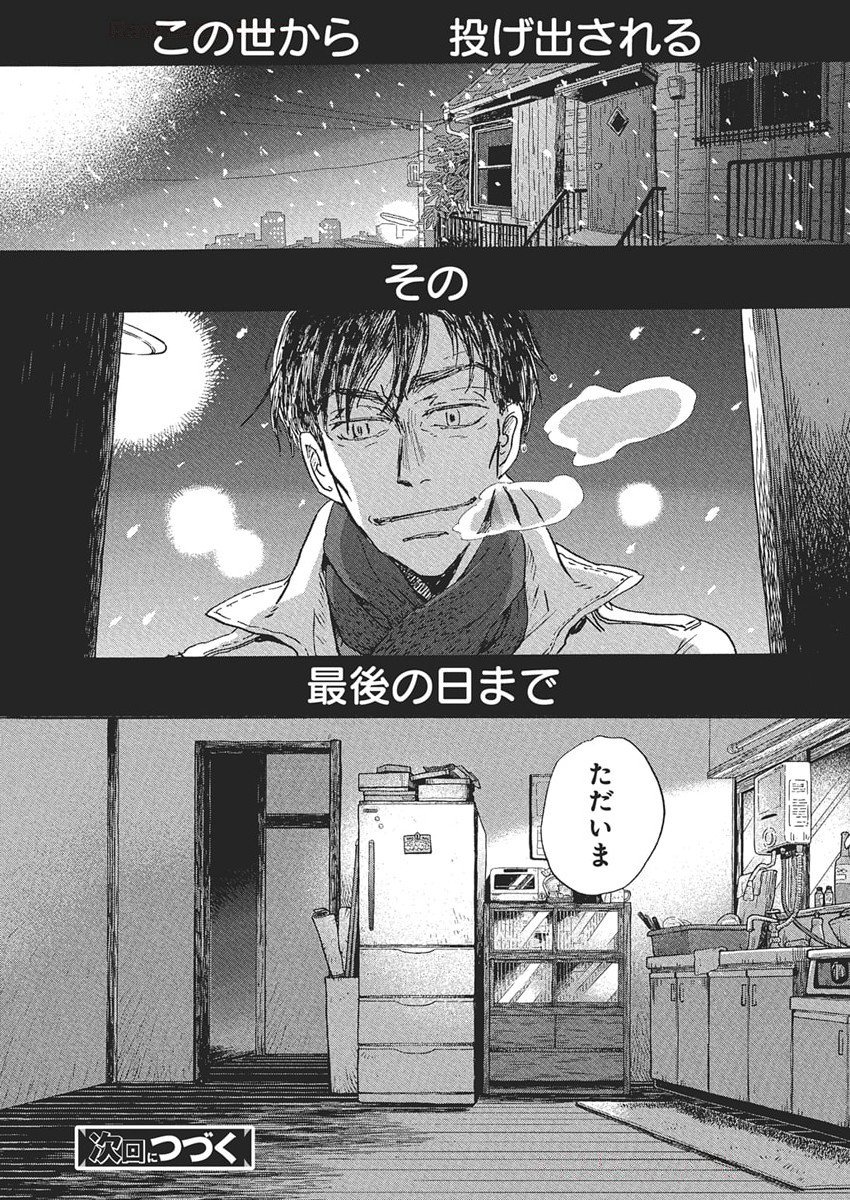 3-gatsu no Lion - Chapter 214 - Page 12