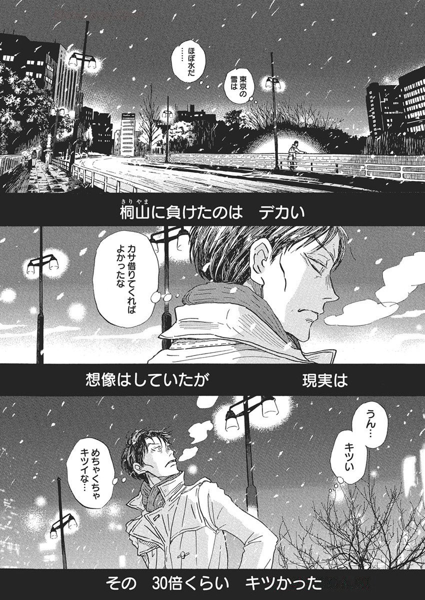 3-gatsu no Lion - Chapter 214 - Page 4