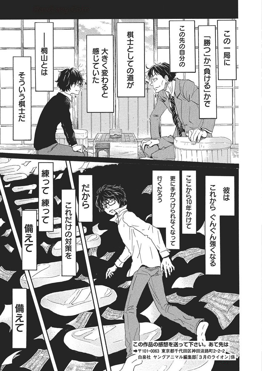 3-gatsu no Lion - Chapter 214 - Page 5