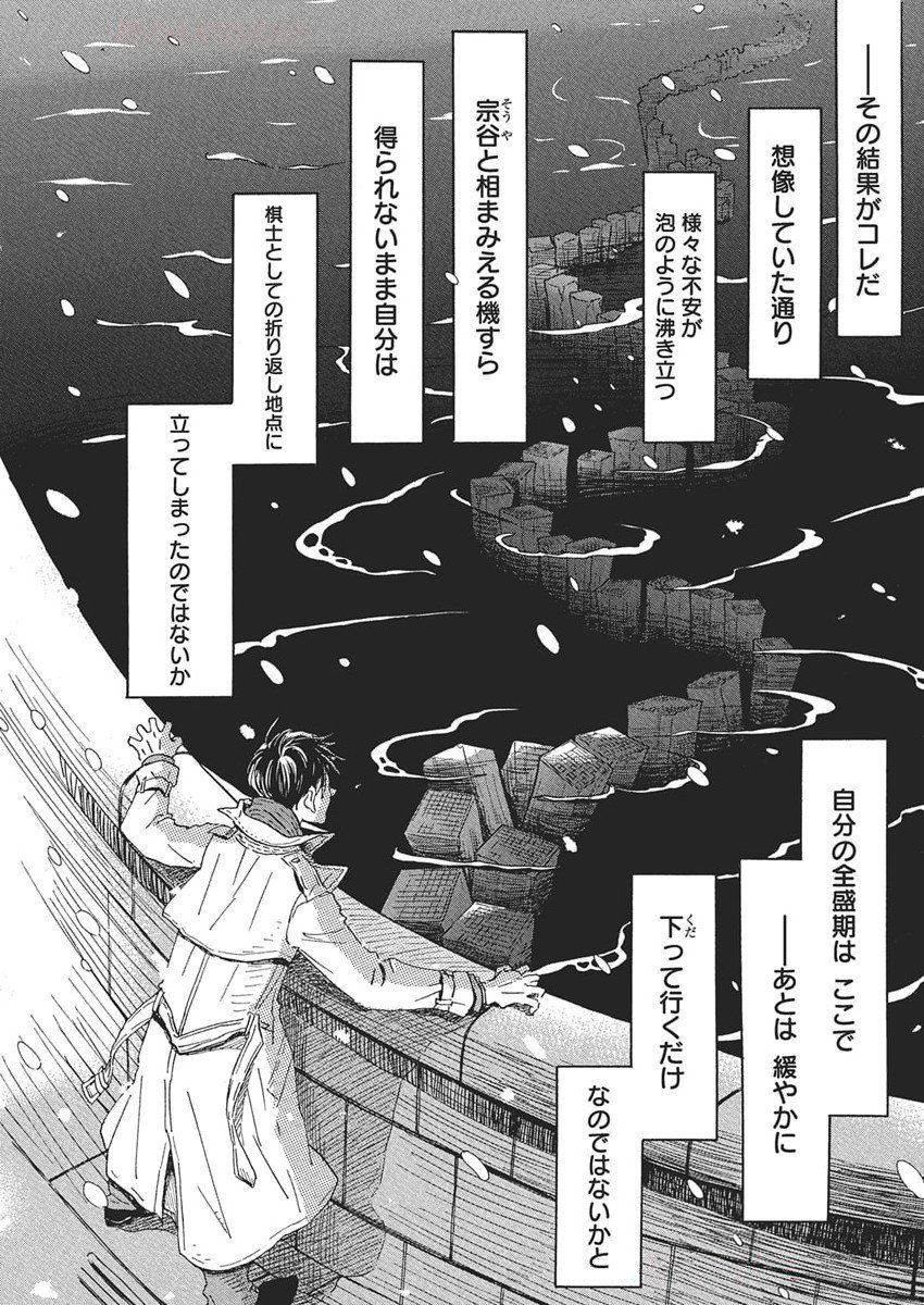 3-gatsu no Lion - Chapter 214 - Page 6