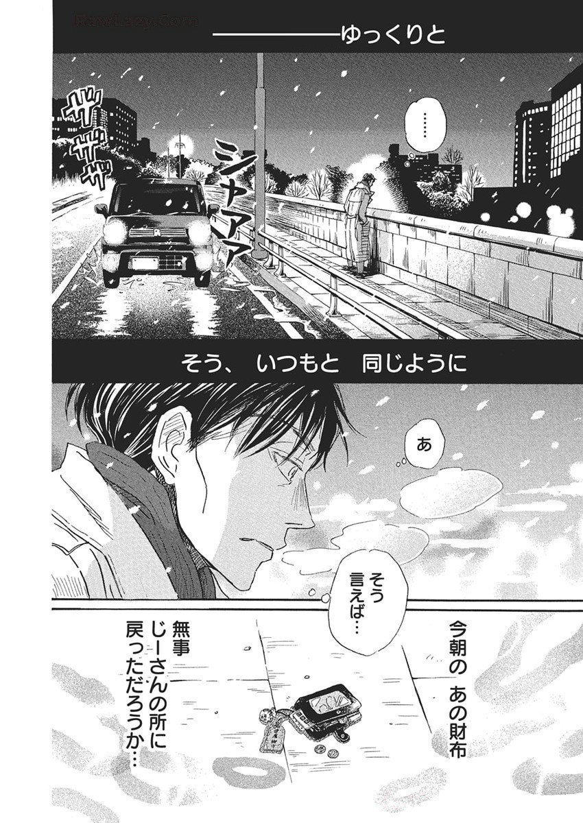 3-gatsu no Lion - Chapter 214 - Page 8