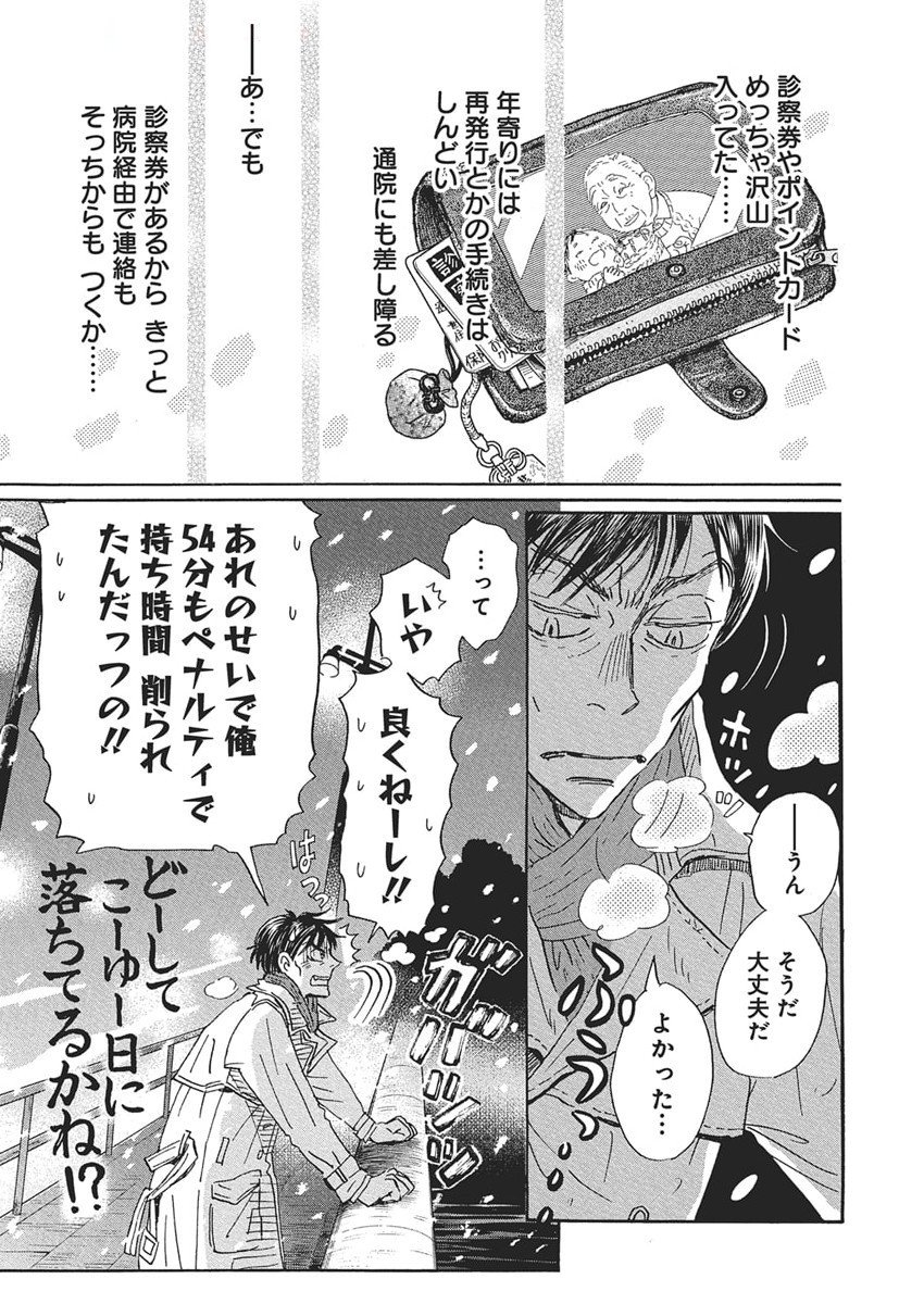 3-gatsu no Lion - Chapter 214 - Page 9