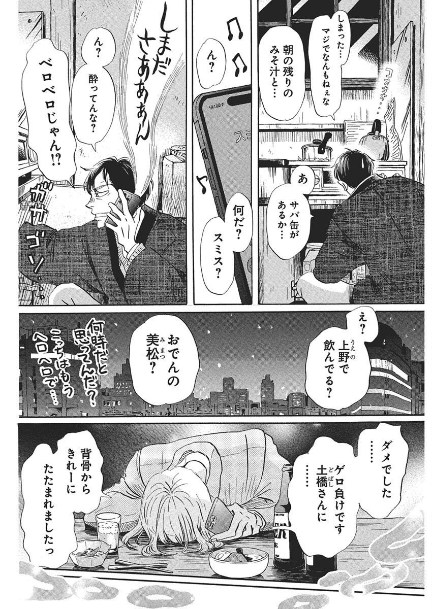 3-gatsu no Lion - Chapter 215 - Page 10