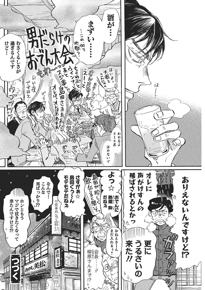 3-gatsu no Lion - Chapter 215 - Page 12