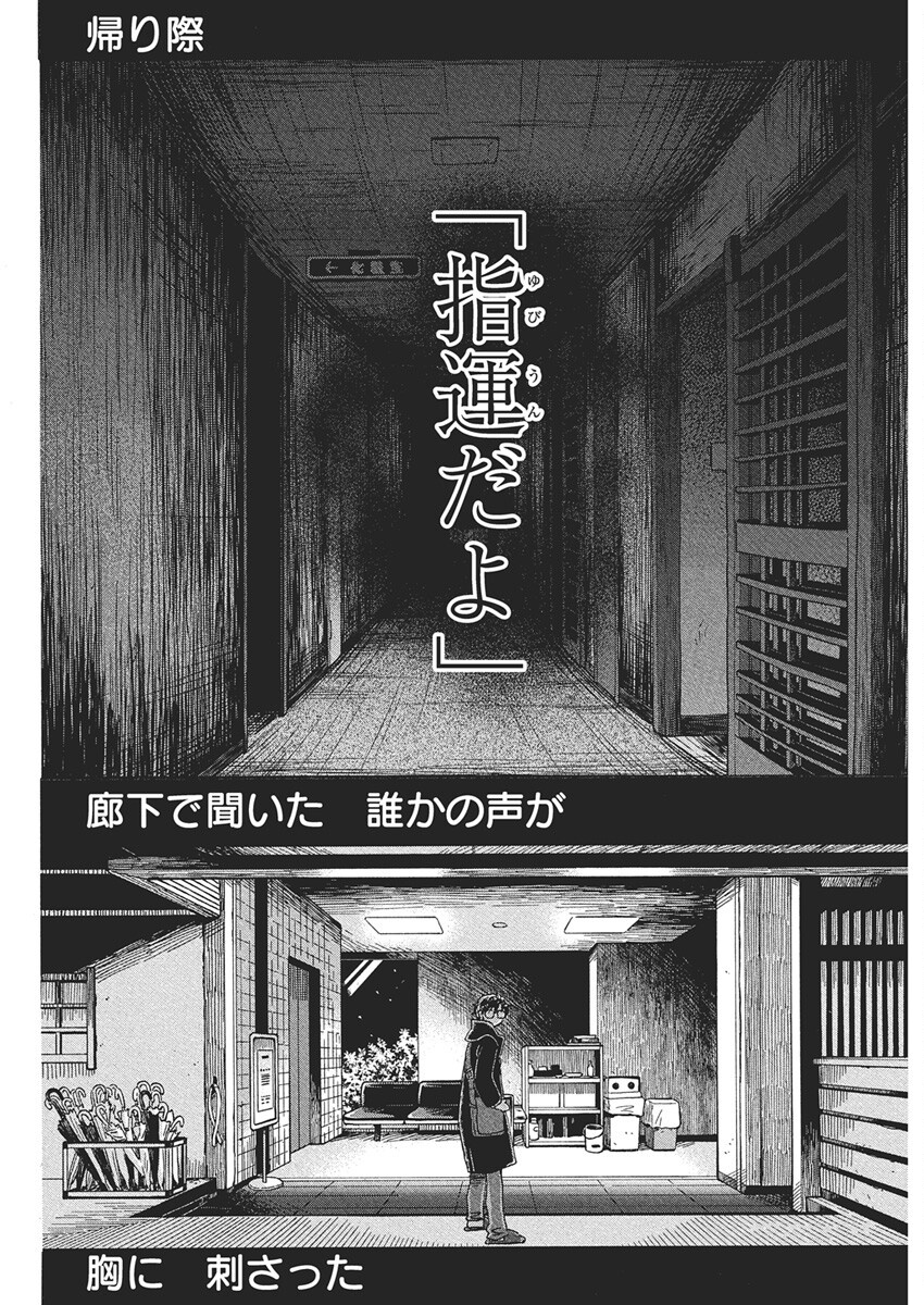 3-gatsu no Lion - Chapter 215 - Page 2