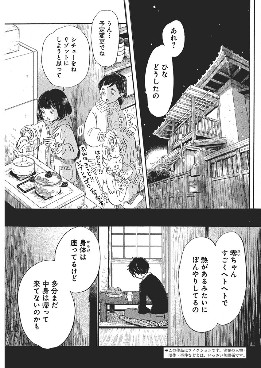 3-gatsu no Lion - Chapter 215 - Page 3