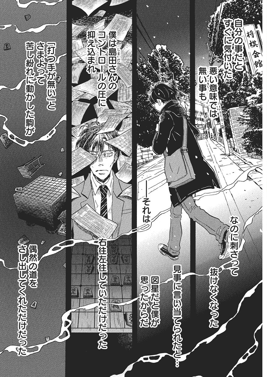 3-gatsu no Lion - Chapter 215 - Page 4