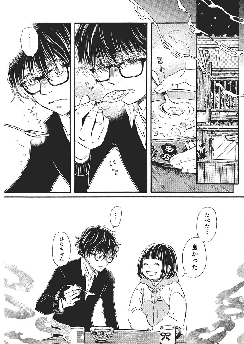 3-gatsu no Lion - Chapter 215 - Page 5