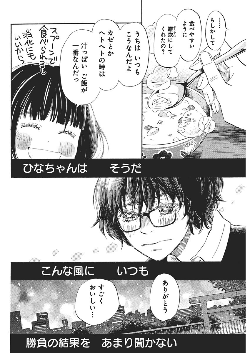 3-gatsu no Lion - Chapter 215 - Page 6