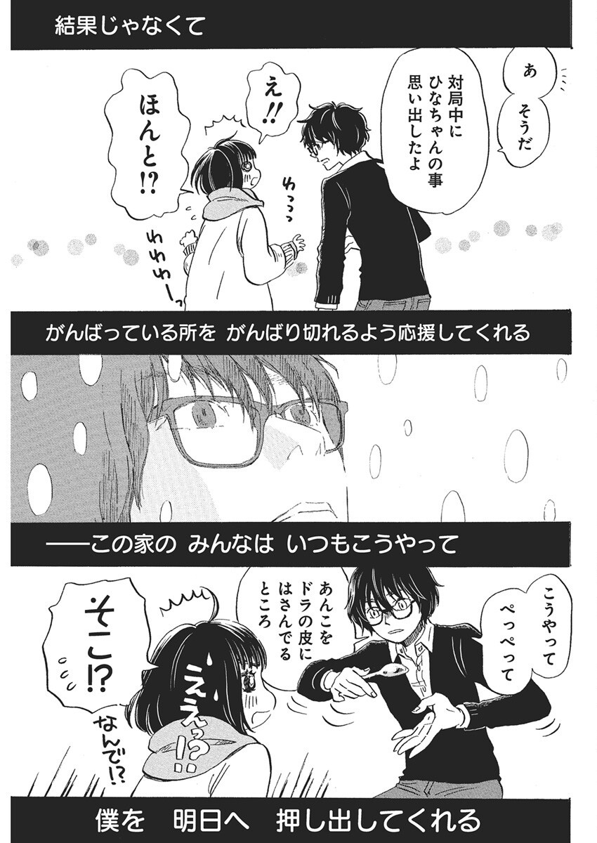 3-gatsu no Lion - Chapter 215 - Page 7