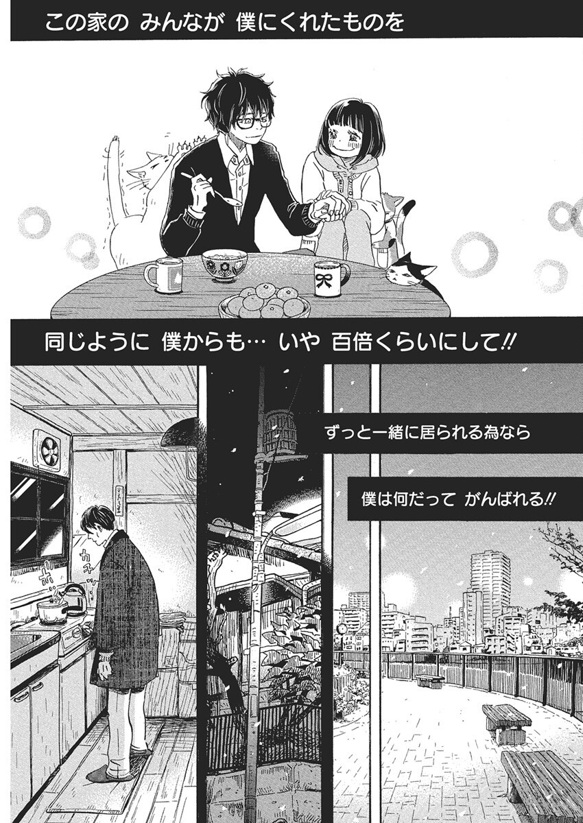 3-gatsu no Lion - Chapter 215 - Page 9