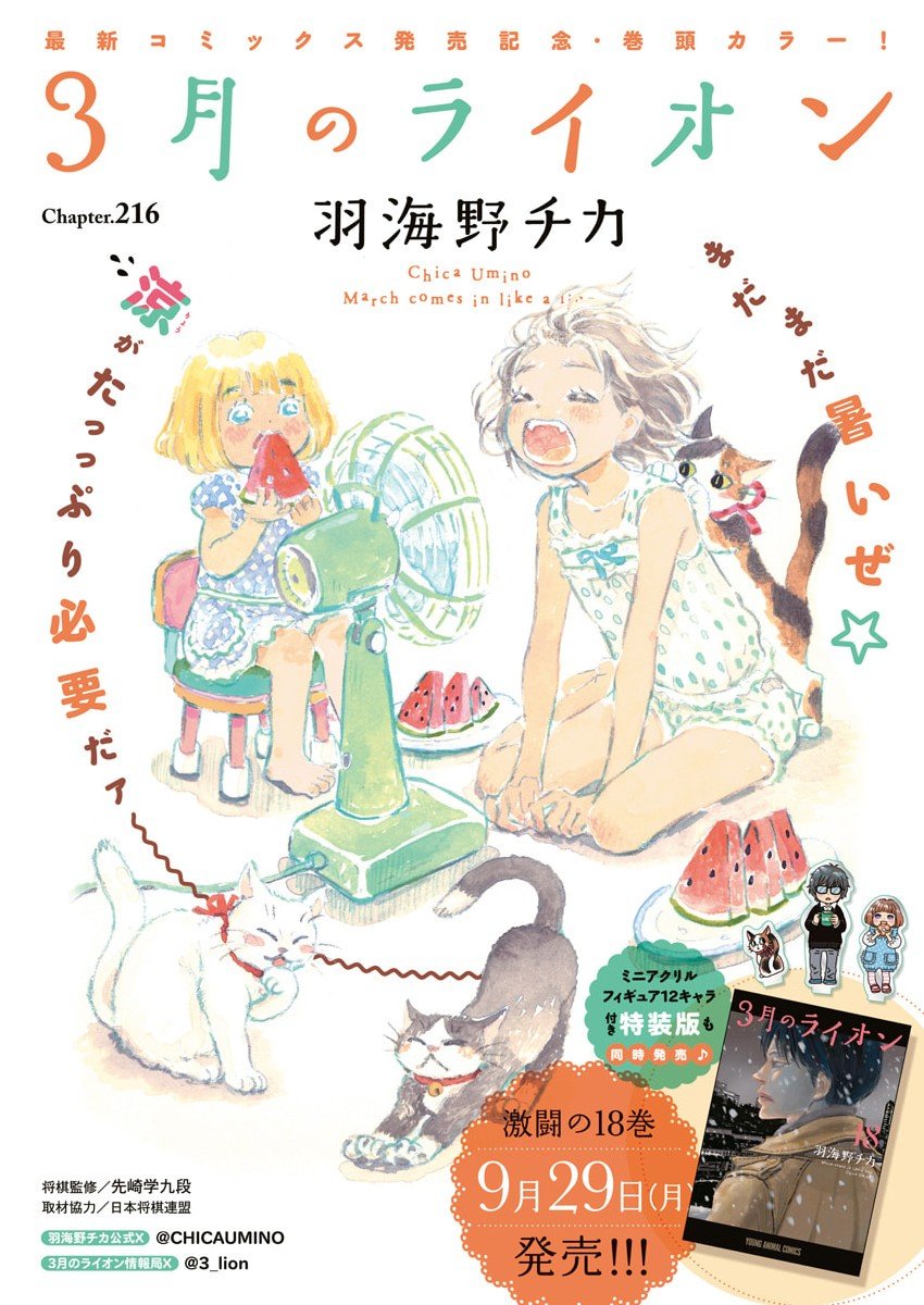 3-gatsu no Lion - Chapter 216 - Page 1