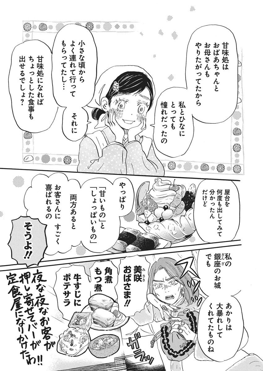 3-gatsu no Lion - Chapter 216 - Page 10