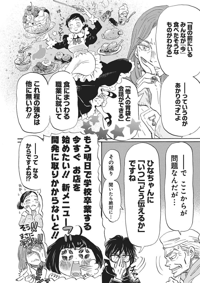 3-gatsu no Lion - Chapter 216 - Page 11