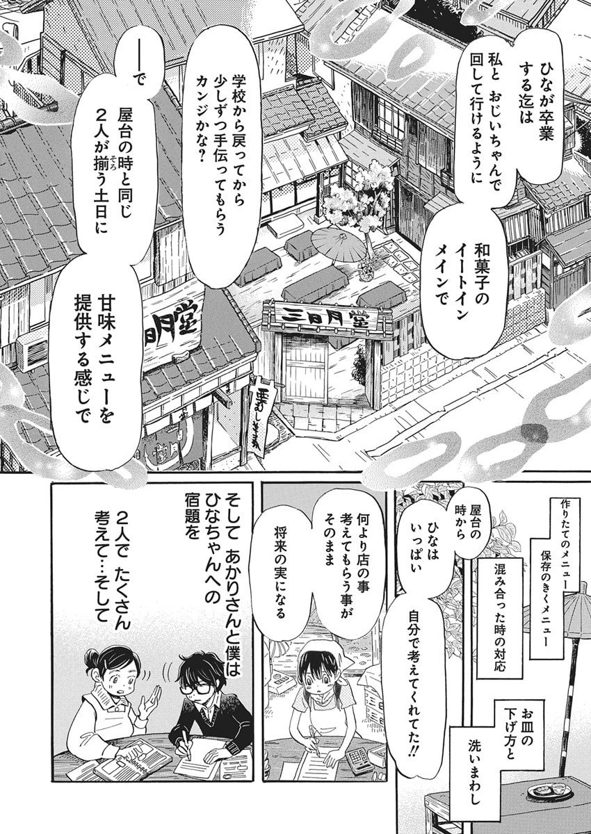 3-gatsu no Lion - Chapter 216 - Page 13