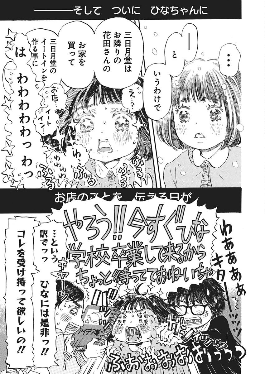 3-gatsu no Lion - Chapter 216 - Page 14