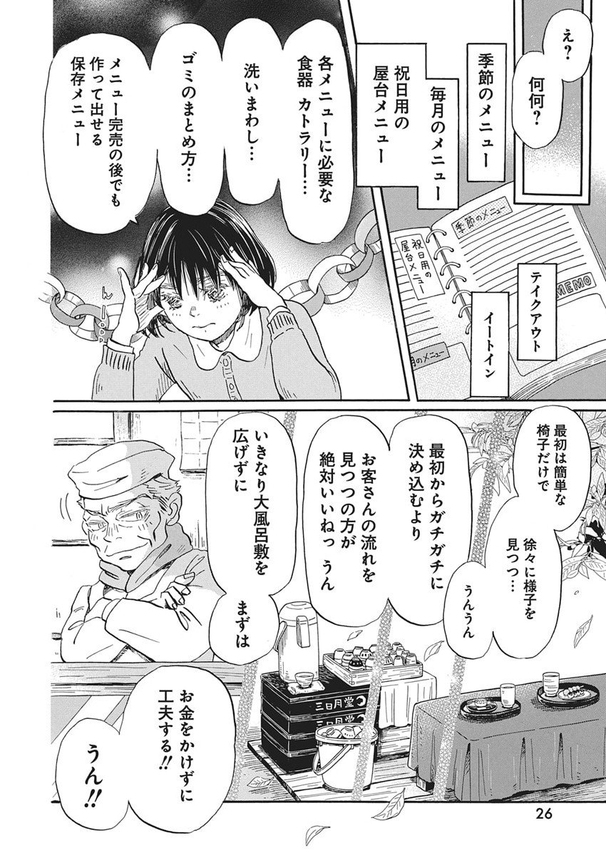 3-gatsu no Lion - Chapter 216 - Page 15