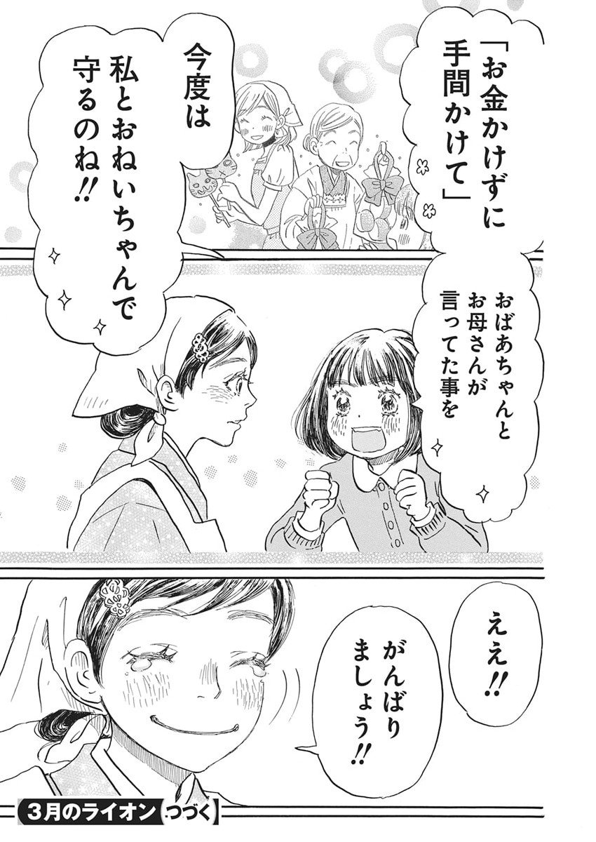 3-gatsu no Lion - Chapter 216 - Page 16