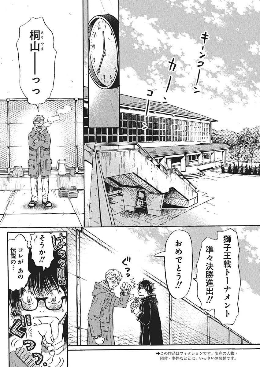 3-gatsu no Lion - Chapter 216 - Page 2