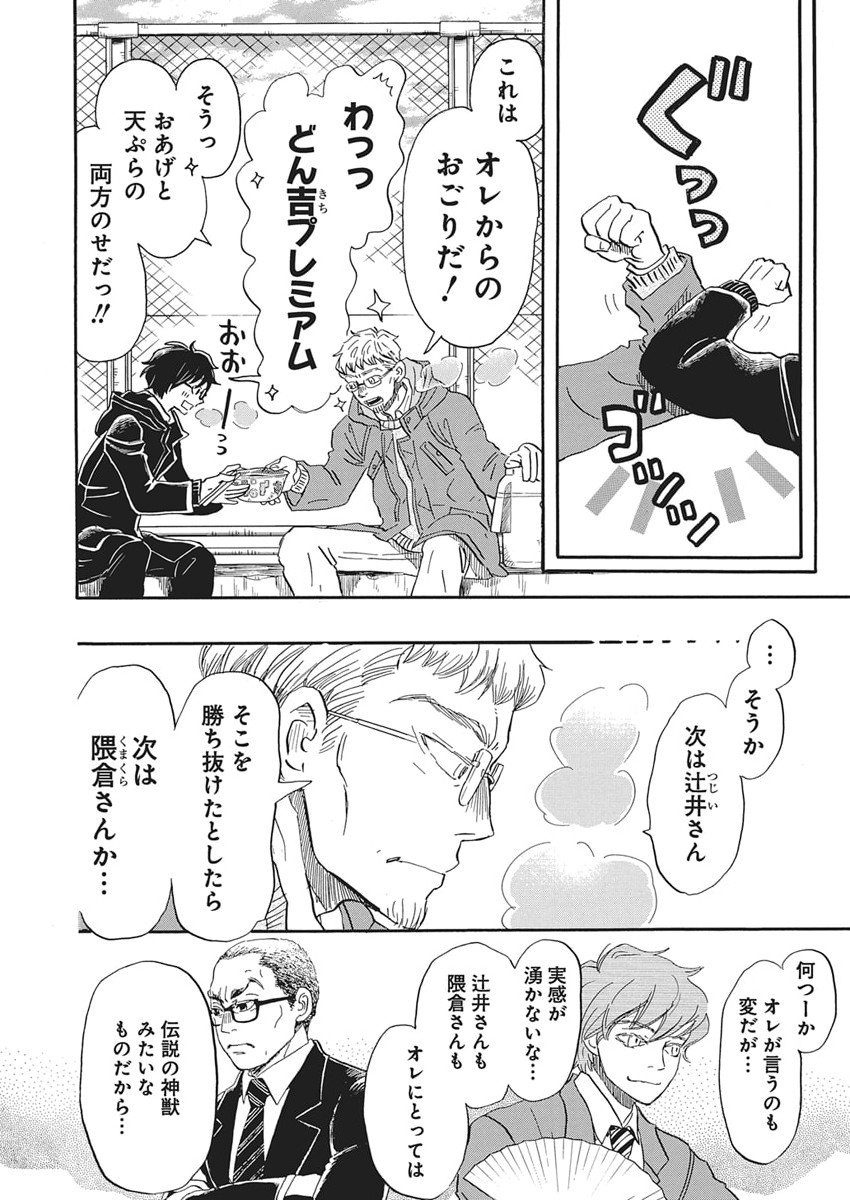 3-gatsu no Lion - Chapter 216 - Page 3