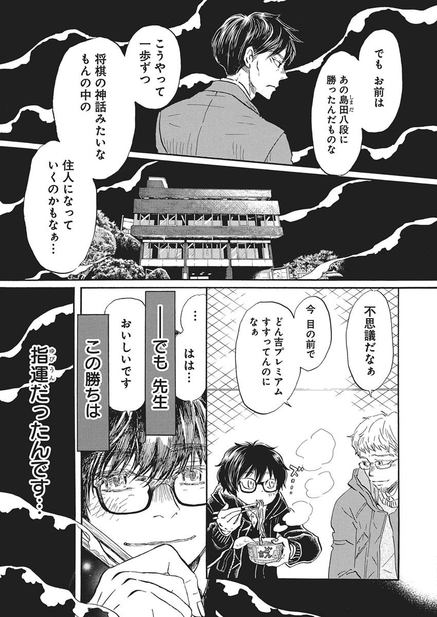 3-gatsu no Lion - Chapter 216 - Page 4