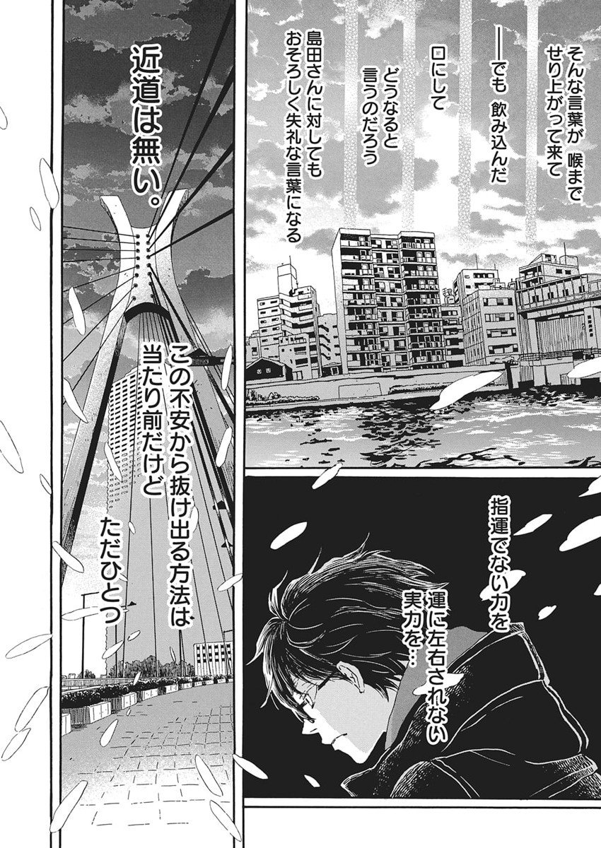 3-gatsu no Lion - Chapter 216 - Page 5