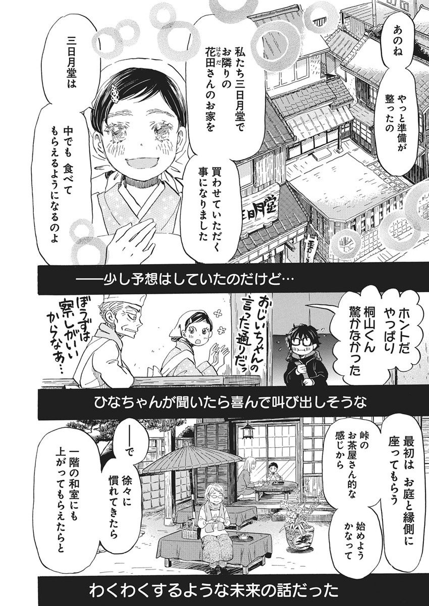 3-gatsu no Lion - Chapter 216 - Page 7